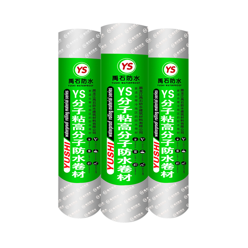 YS分子粘高分子防水卷材